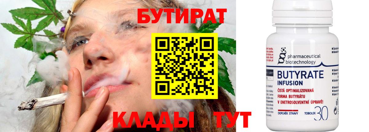 Набережные Челны  БУТИРАТ Butirat  Вход с VPN 