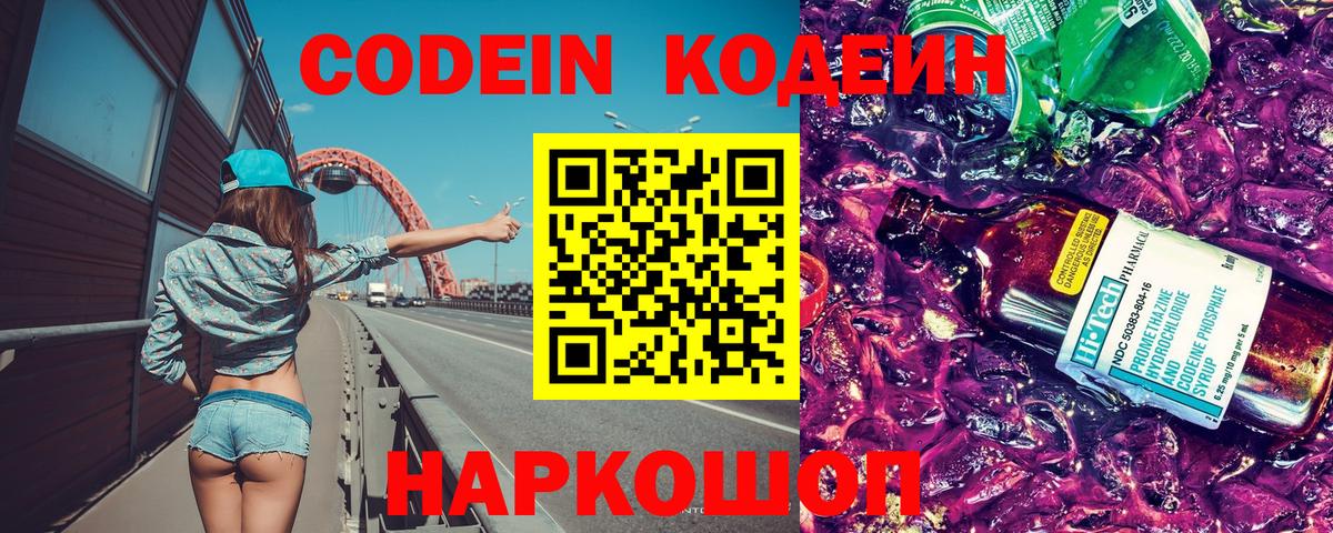 Кодеин напиток Lean (лин) Набережные Челны