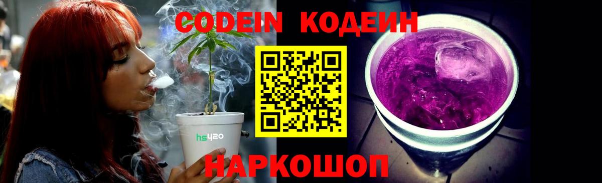 Набережные Челны  Кодеин напиток Lean (лин)  Кодеиновый сироп Lean напиток Lean (лин)  Вход с VPN 