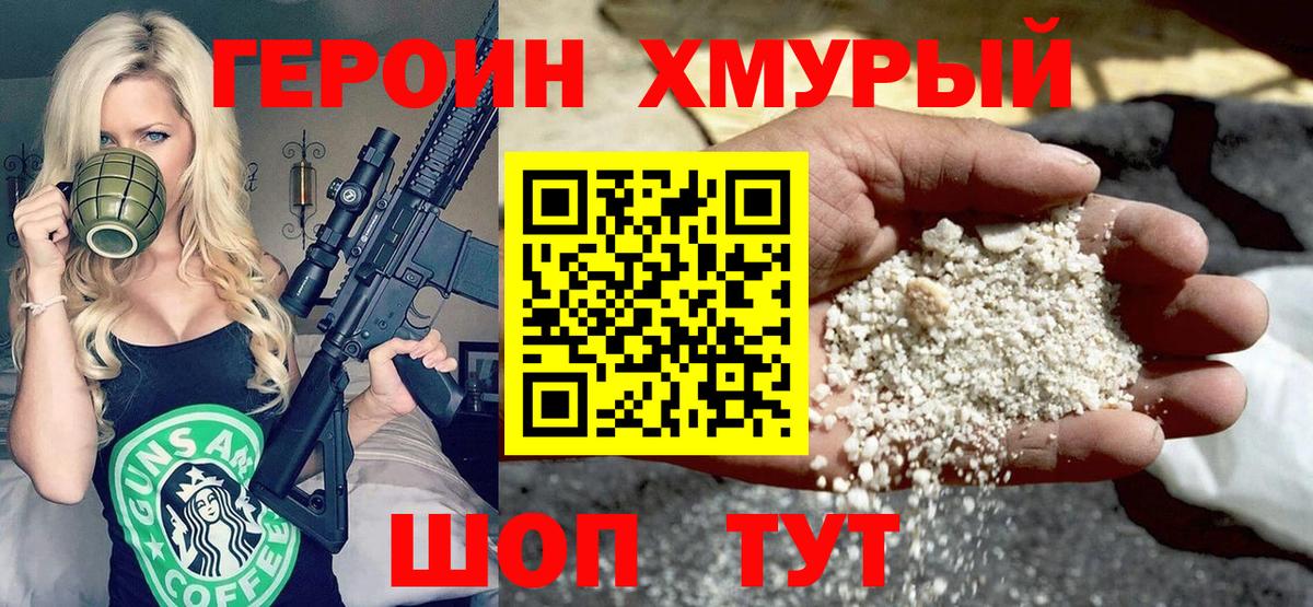 Героин VHQ Набережные Челны