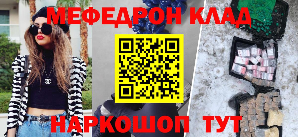 Меф  Мефедрон mephedrone  МЕФ  Вход с VPN  МЯУ-МЯУ кристаллы  Набережные Челны 